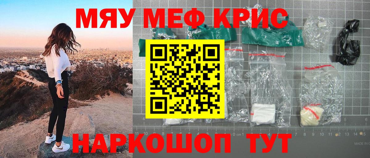 Каменка  МЕФ кристаллы  Меф  МЕФ  Вход с VPN  МЯУ-МЯУ VHQ 