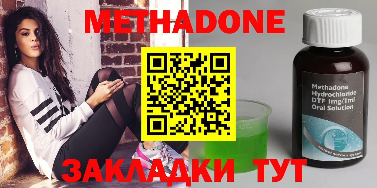 МЕТАДОН methadone Каменка