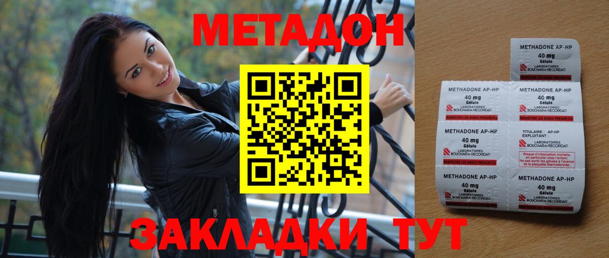 МЕТАДОН methadone  Вход с VPN  МЕТАДОН кристалл  Каменка 