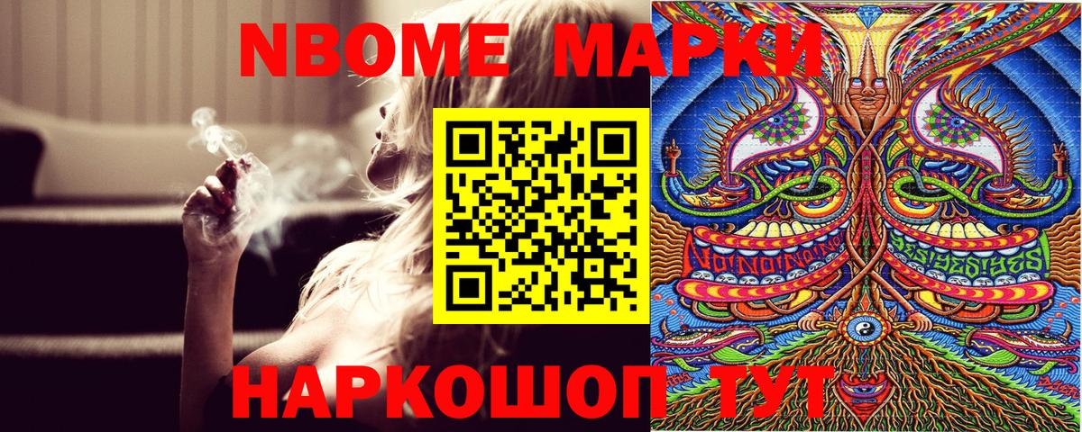 Марки NBOMe 1,8мг Каменка