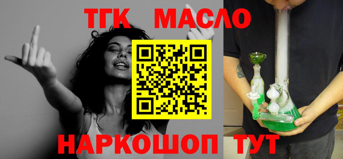 Дистиллят ТГК гашишное масло  Вход с VPN  Каменка 
